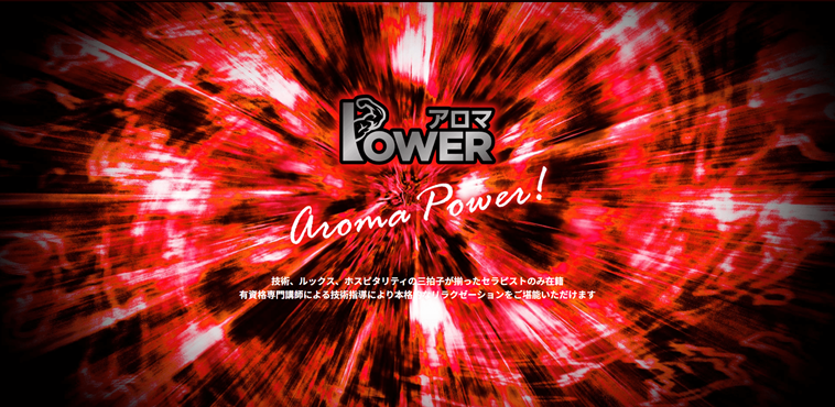 町田アロマパワー　大バナー-min